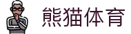 熊猫体育「中国」官方网站 - 快乐运动,智慧健身